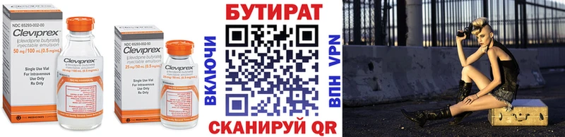 Бутират 99% Лобня